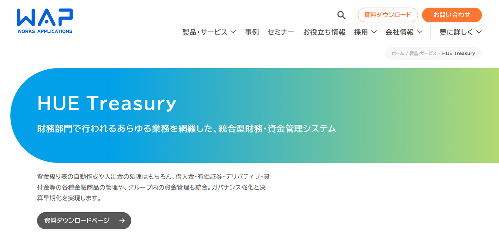 HUE Treasury公式Webサイト
