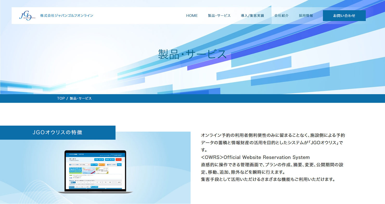JGOオウリス公式Webサイト