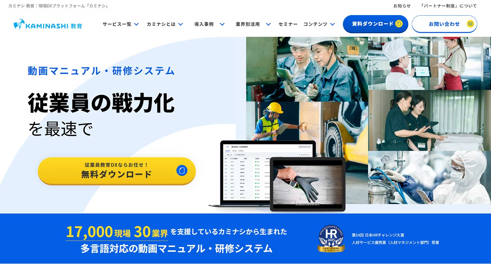 カミナシ 教育公式Webサイト