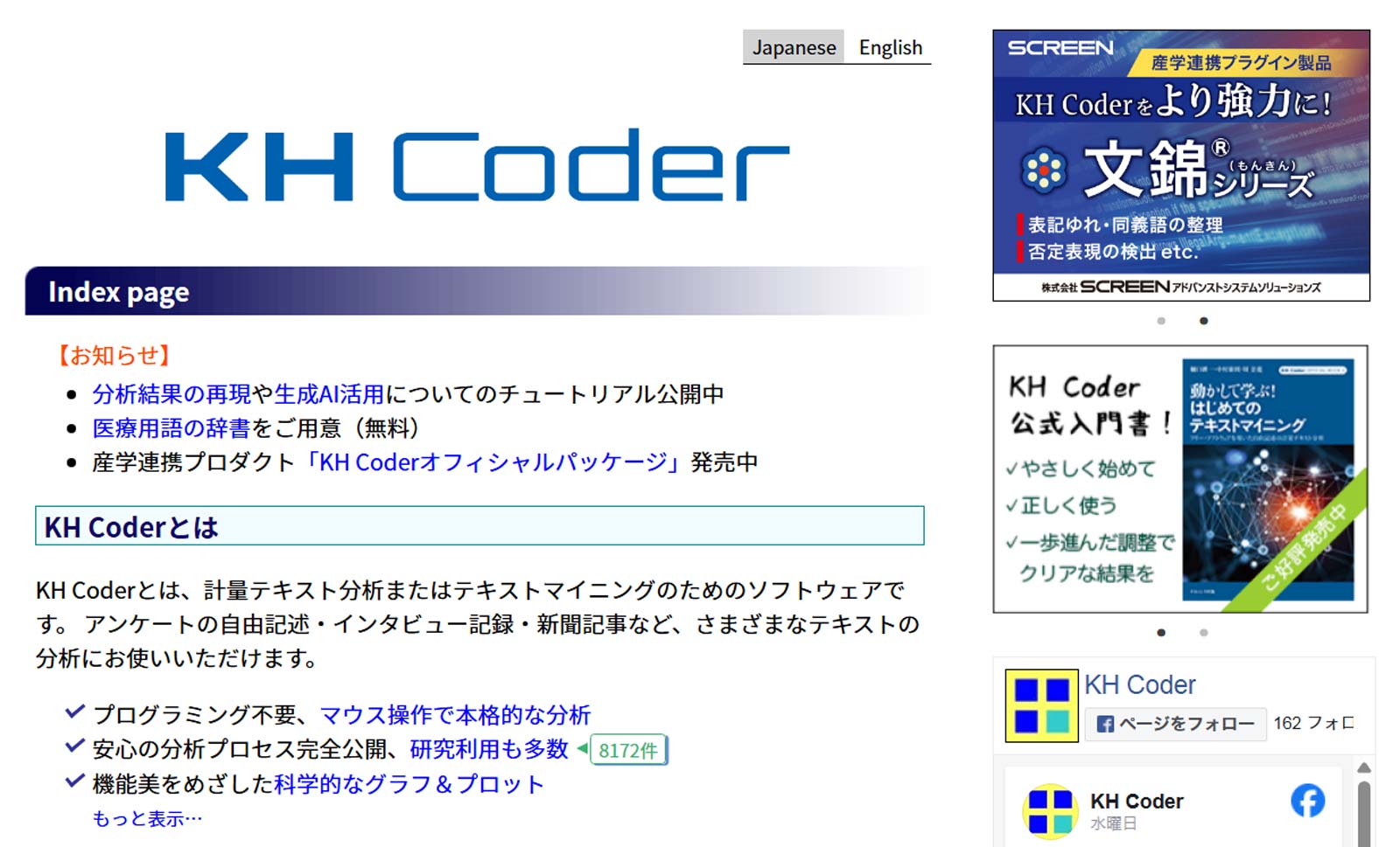 KH Coder公式Webサイト