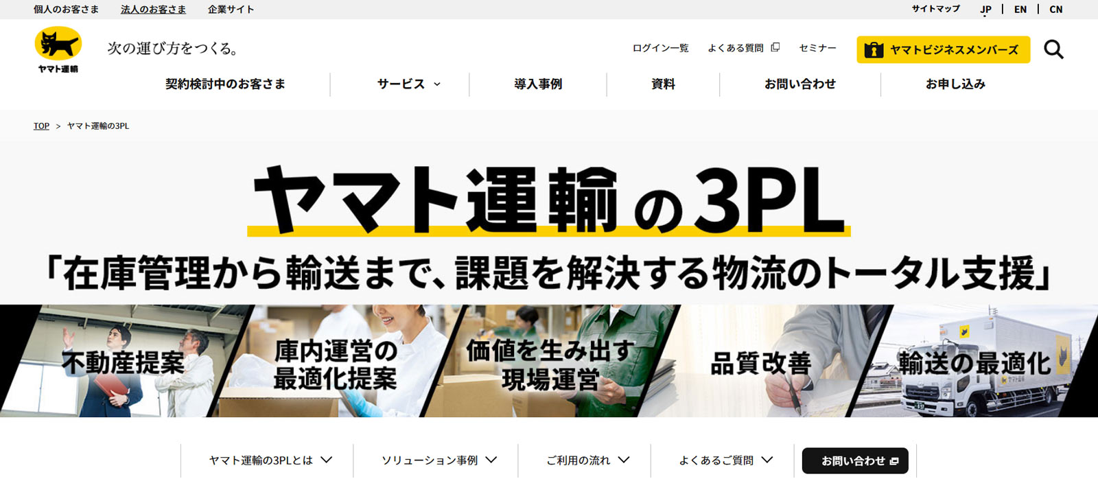 ヤマト運輸公式Webサイト