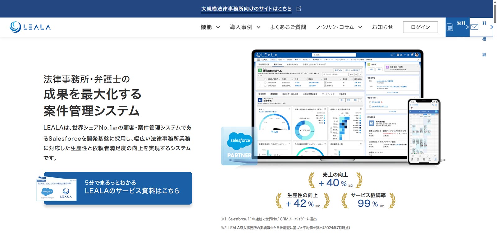 LEALA公式Webサイト