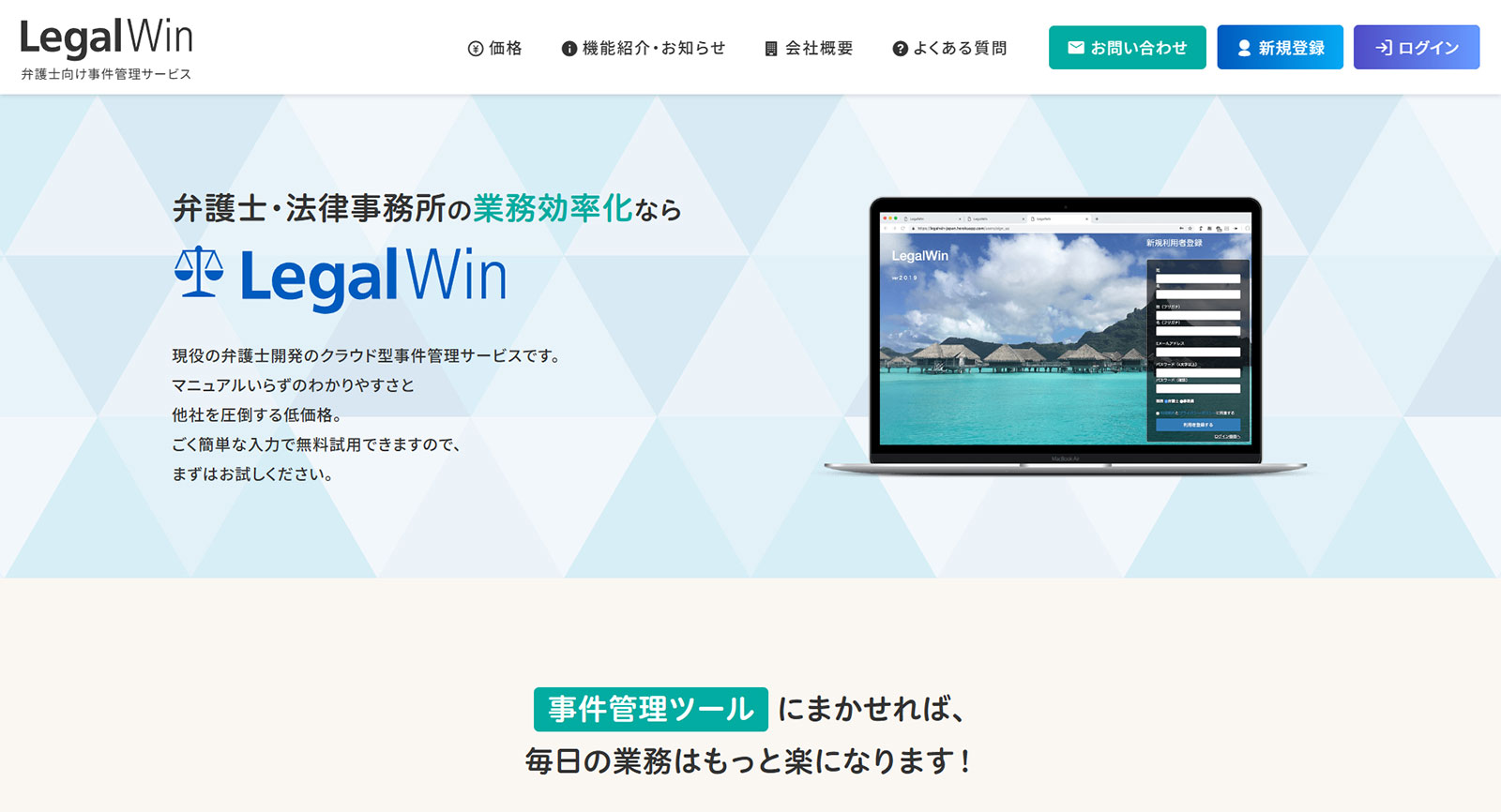 LegalWin公式Webサイト