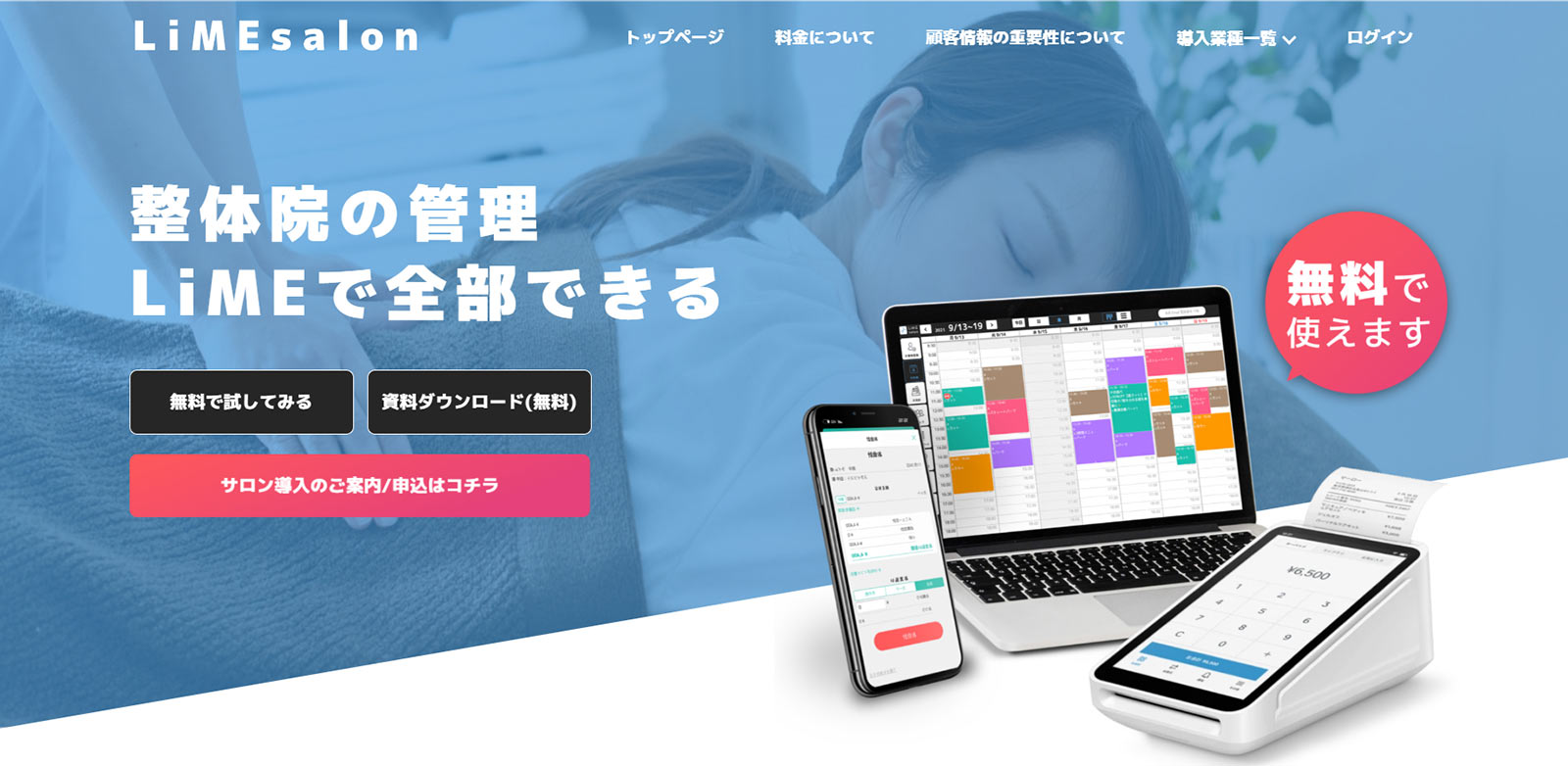 LiMEsalon公式Webサイト
