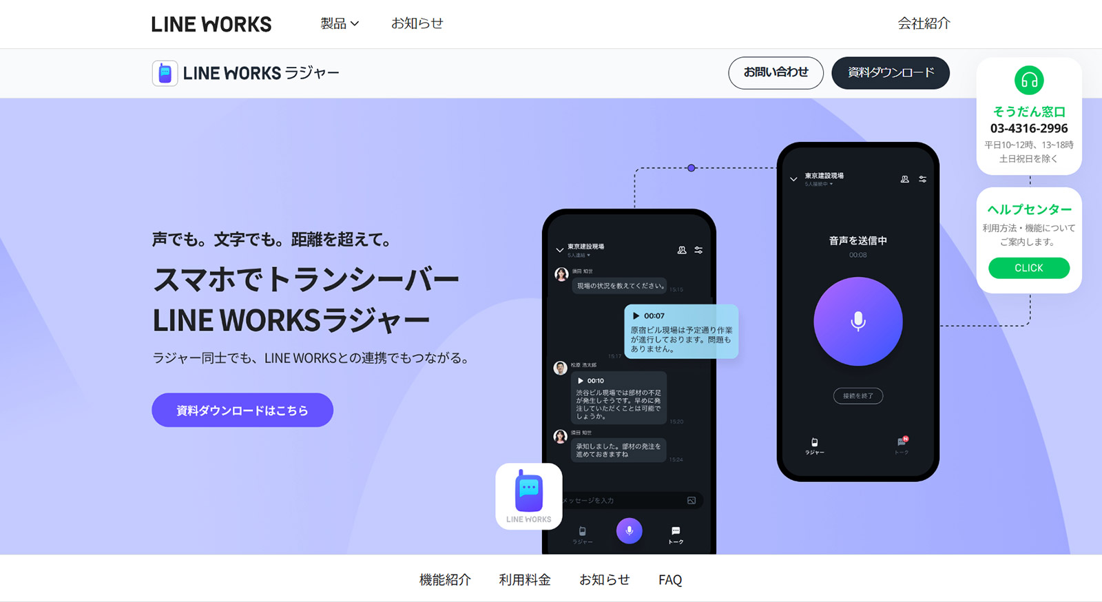 LINE WORKSラジャー公式Webサイト
