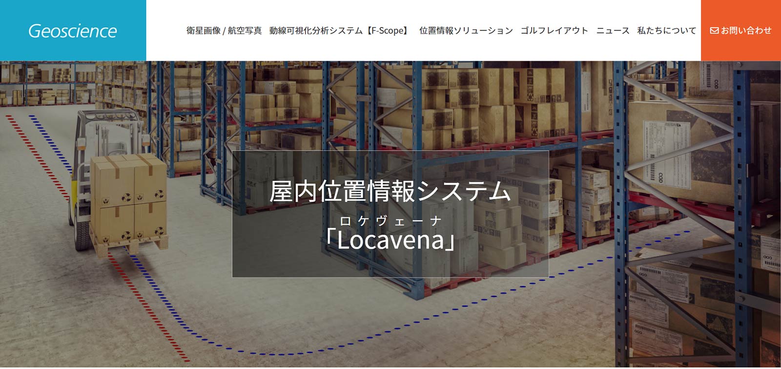Locavena公式Webサイト