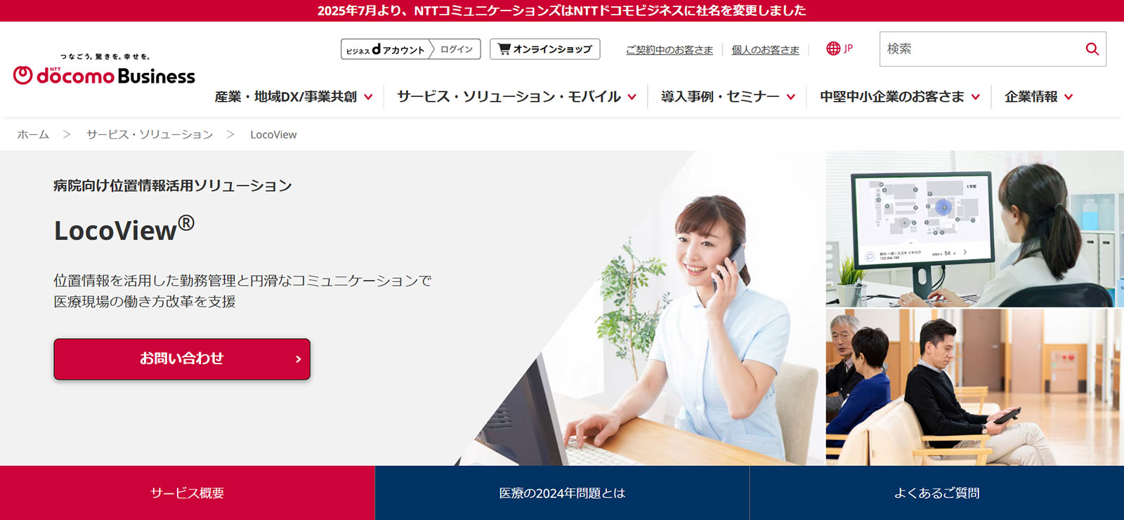 LocoView公式Webサイト