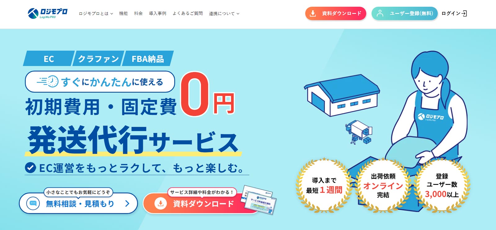 ロジモプロ公式Webサイト