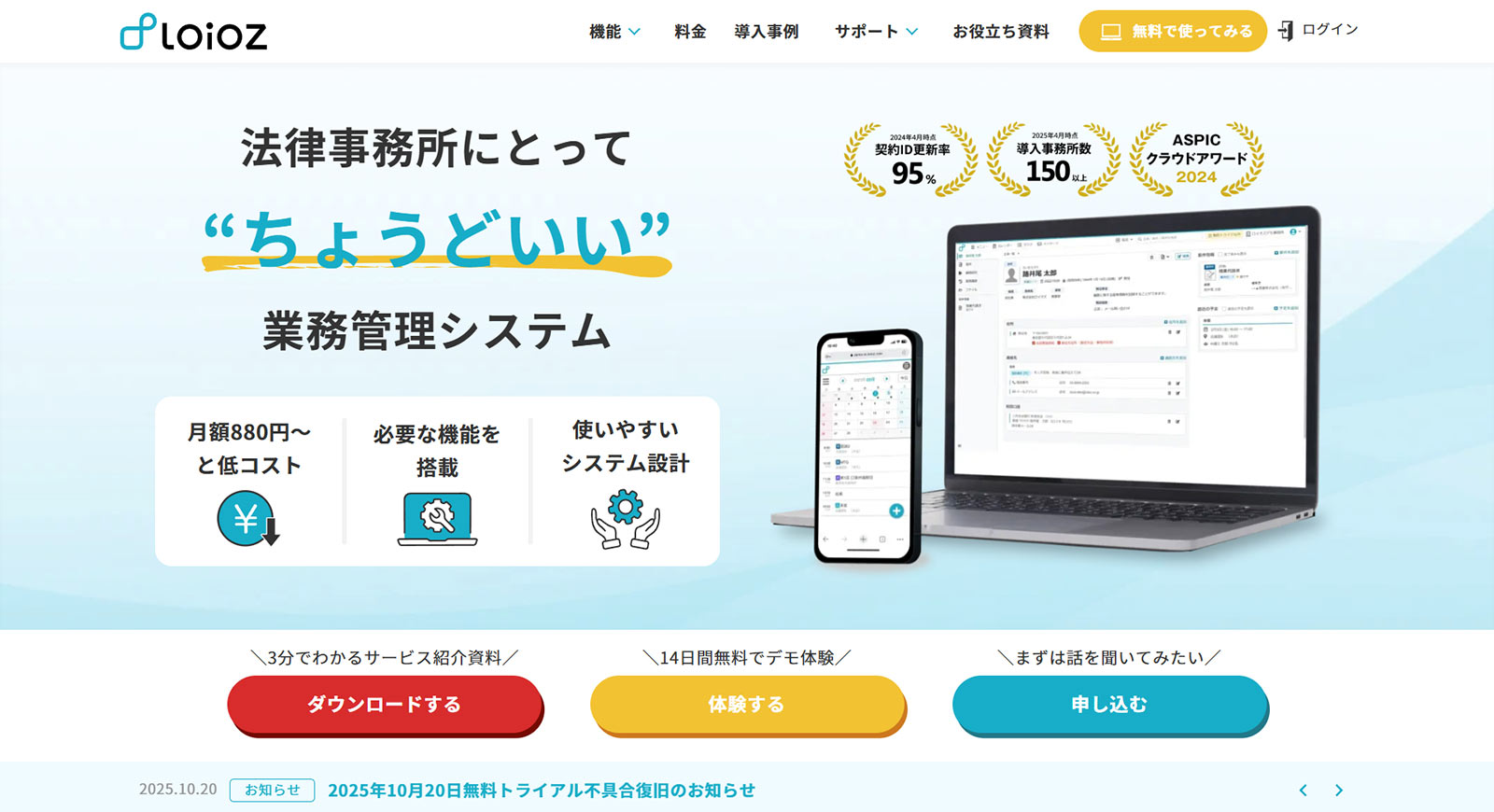 ロイオズ公式Webサイト