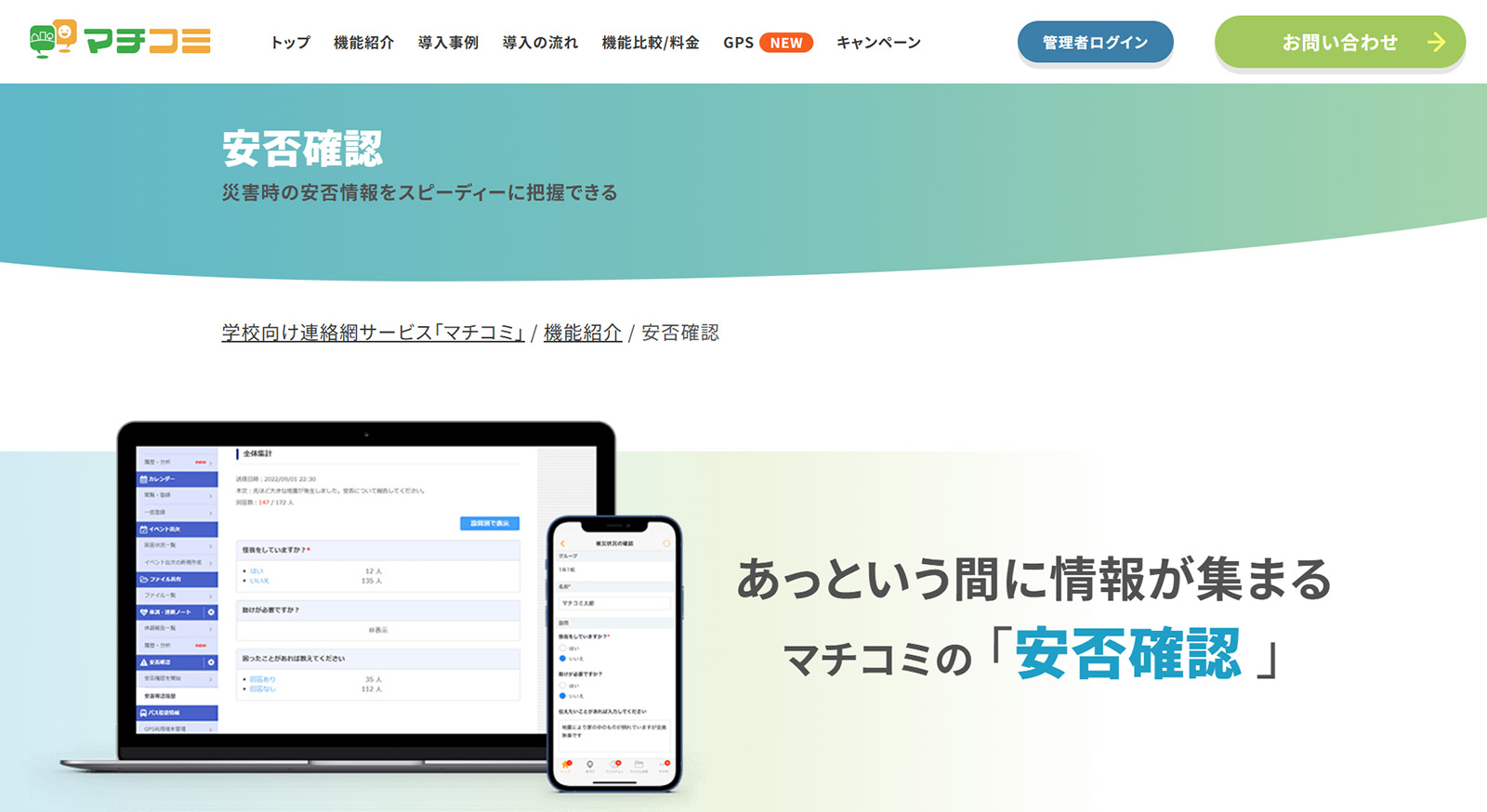 マチコミ公式Webサイト
