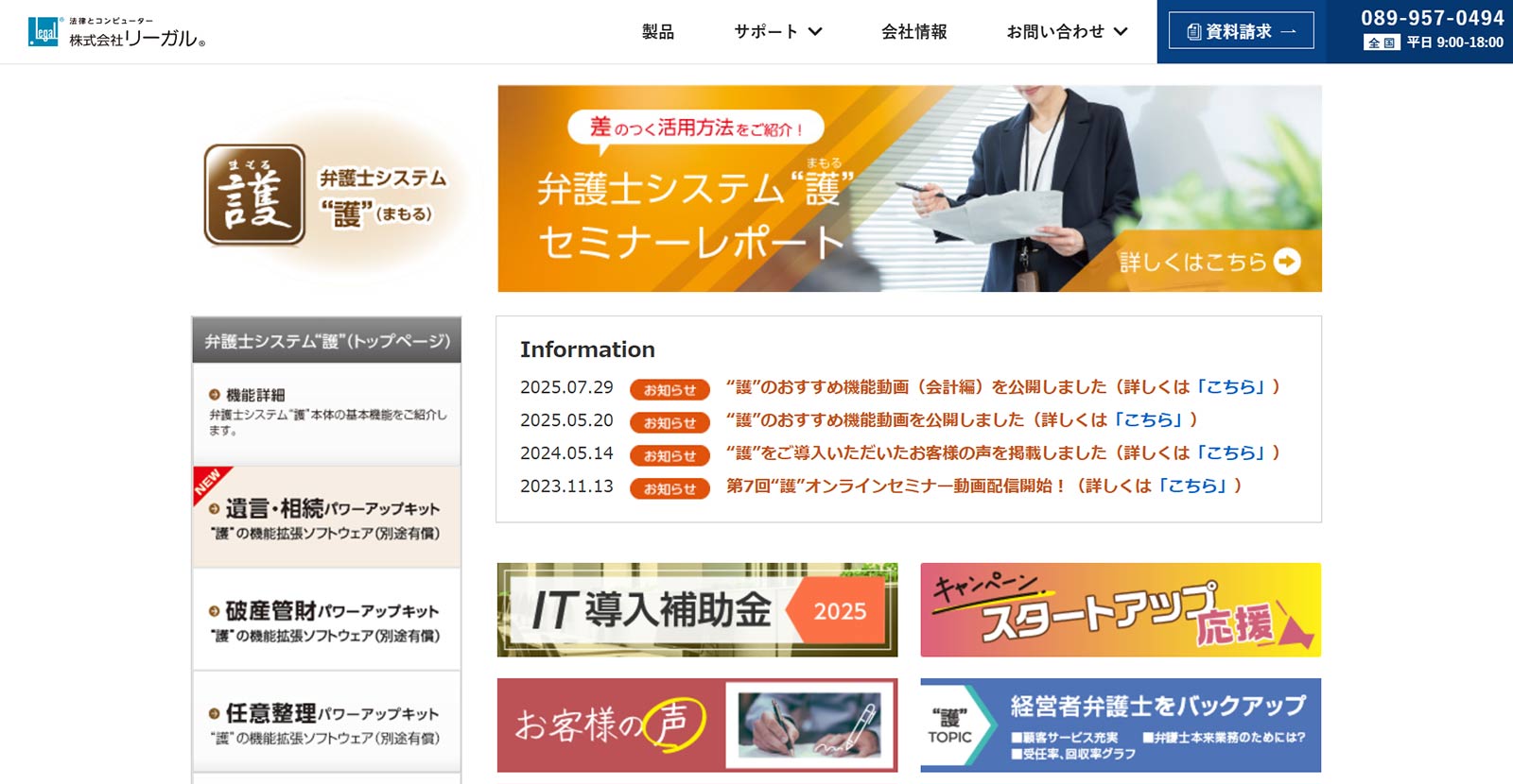 護公式Webサイト