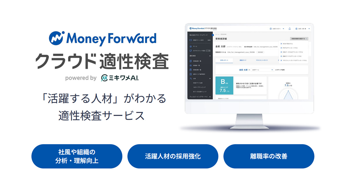 「自社で活躍する人材像」を基準に、採用から配属・育成まで一貫支援するサービス