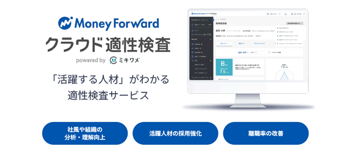 「自社で活躍する人材像」を基準に、採用から配属・育成まで一貫支援するサービス