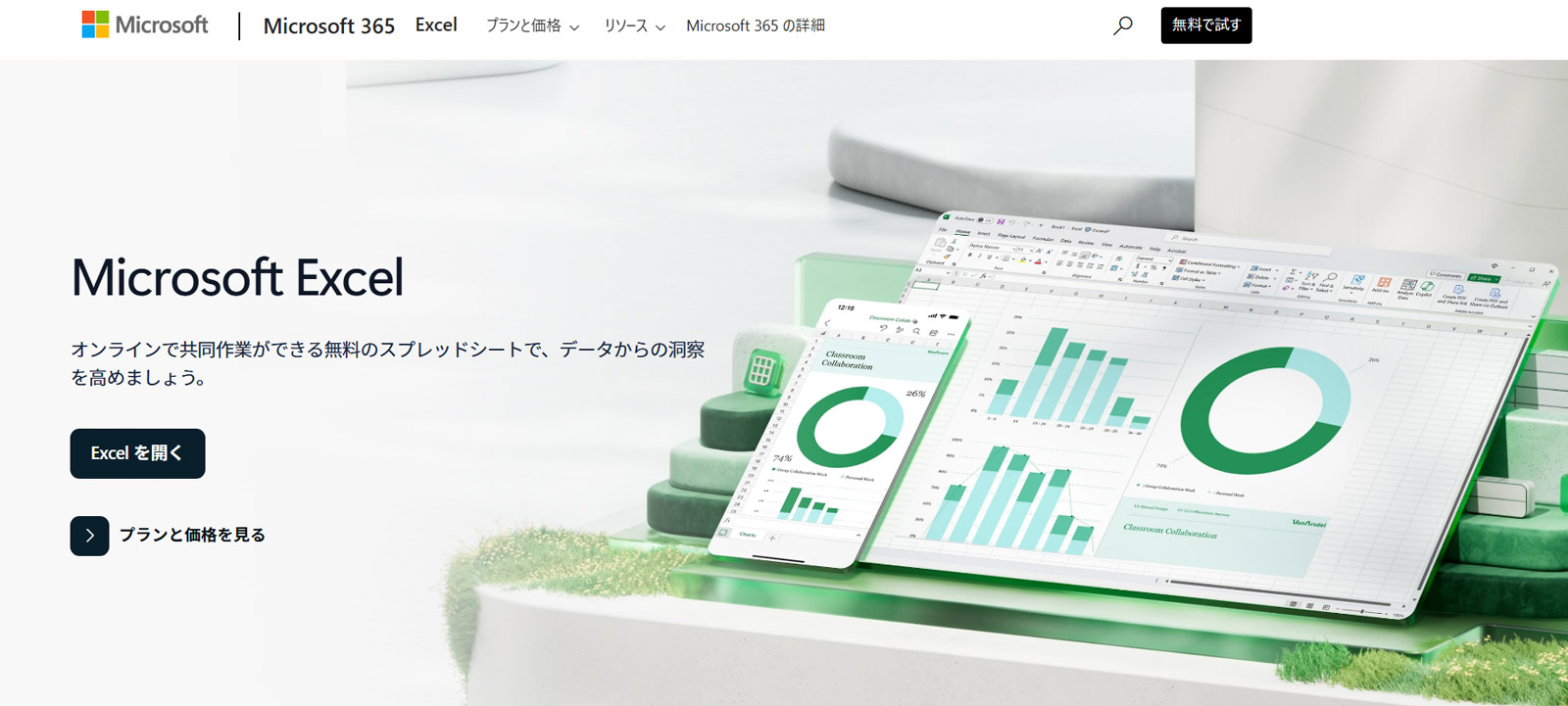 Excel公式Webサイト