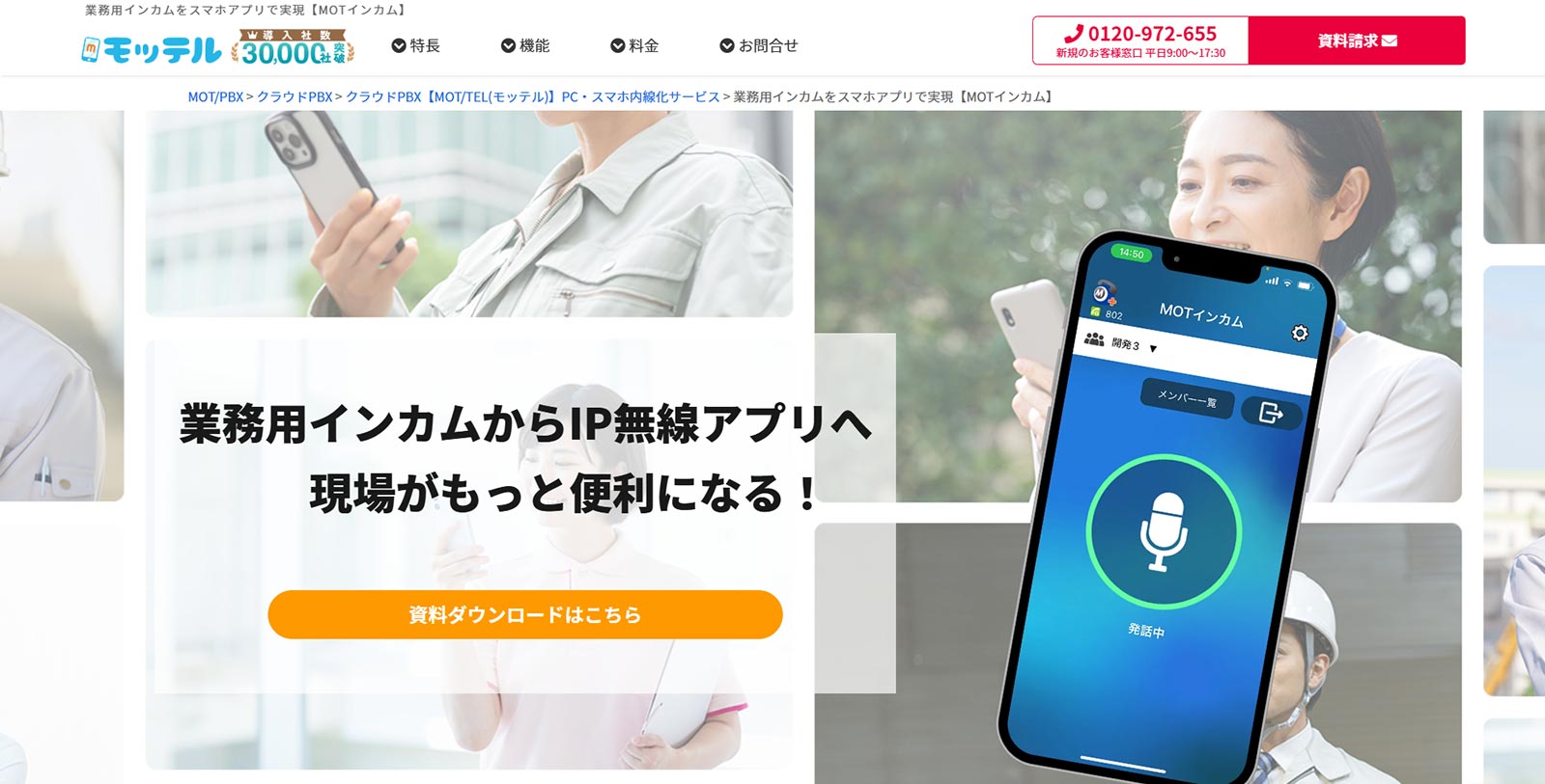 MOTインカム公式Webサイト