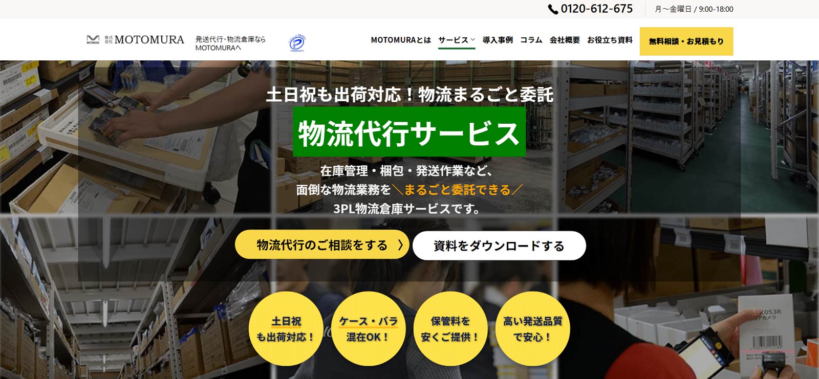 MOTOMURA公式Webサイト