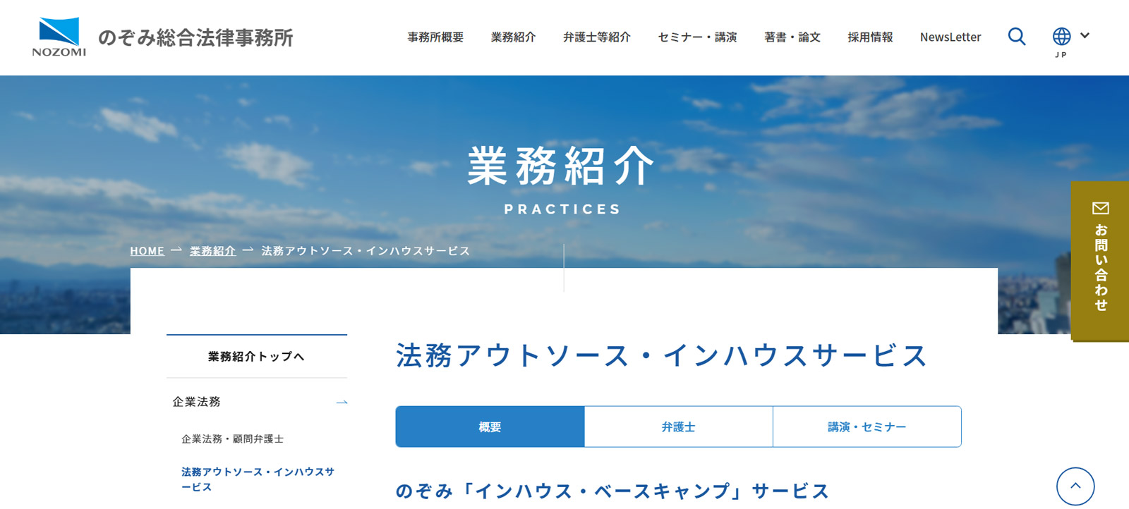 インハウス・ベースキャンプ公式Webサイト