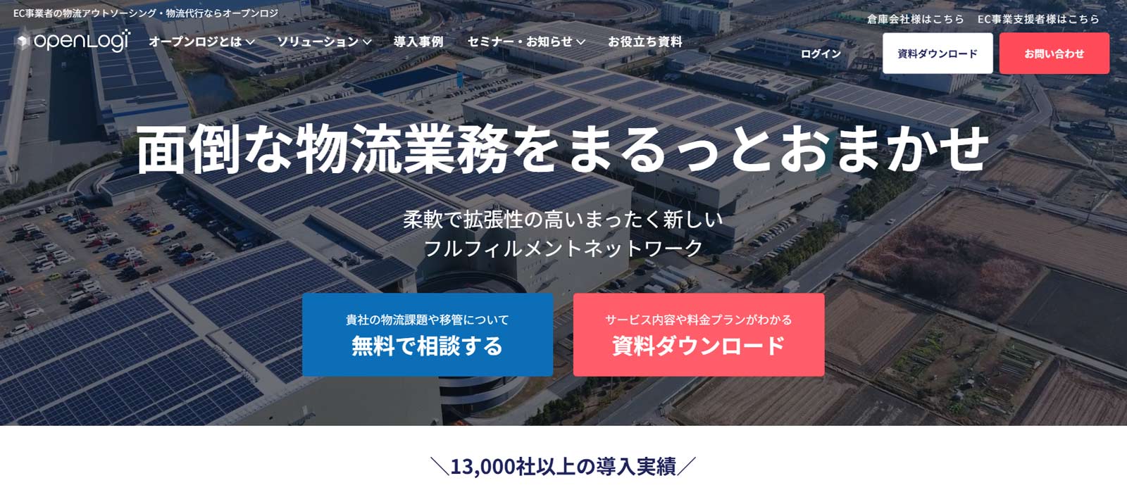 オープンロジ公式Webサイト