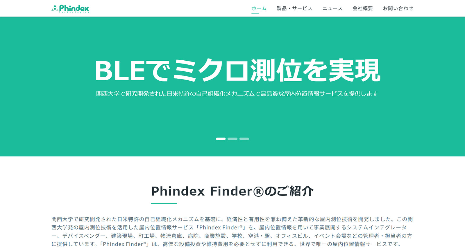 Phindex Finder公式Webサイト