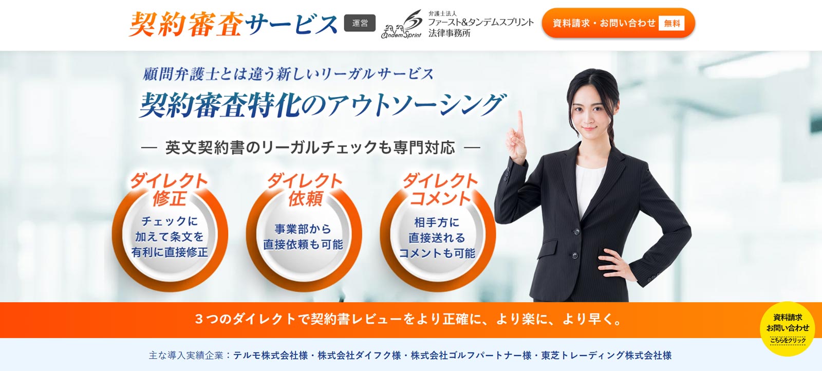 契約審査サービス公式Webサイト