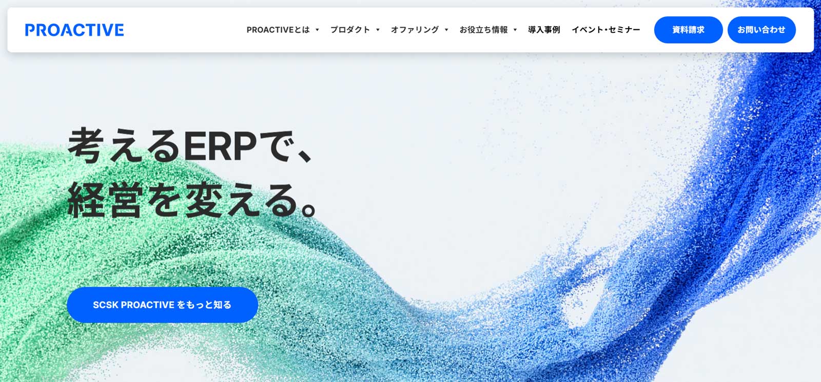 PROACTIVE公式Webサイト