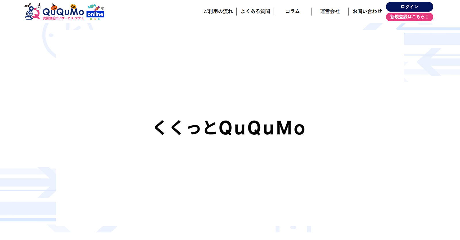 QuQuMo公式Webサイト