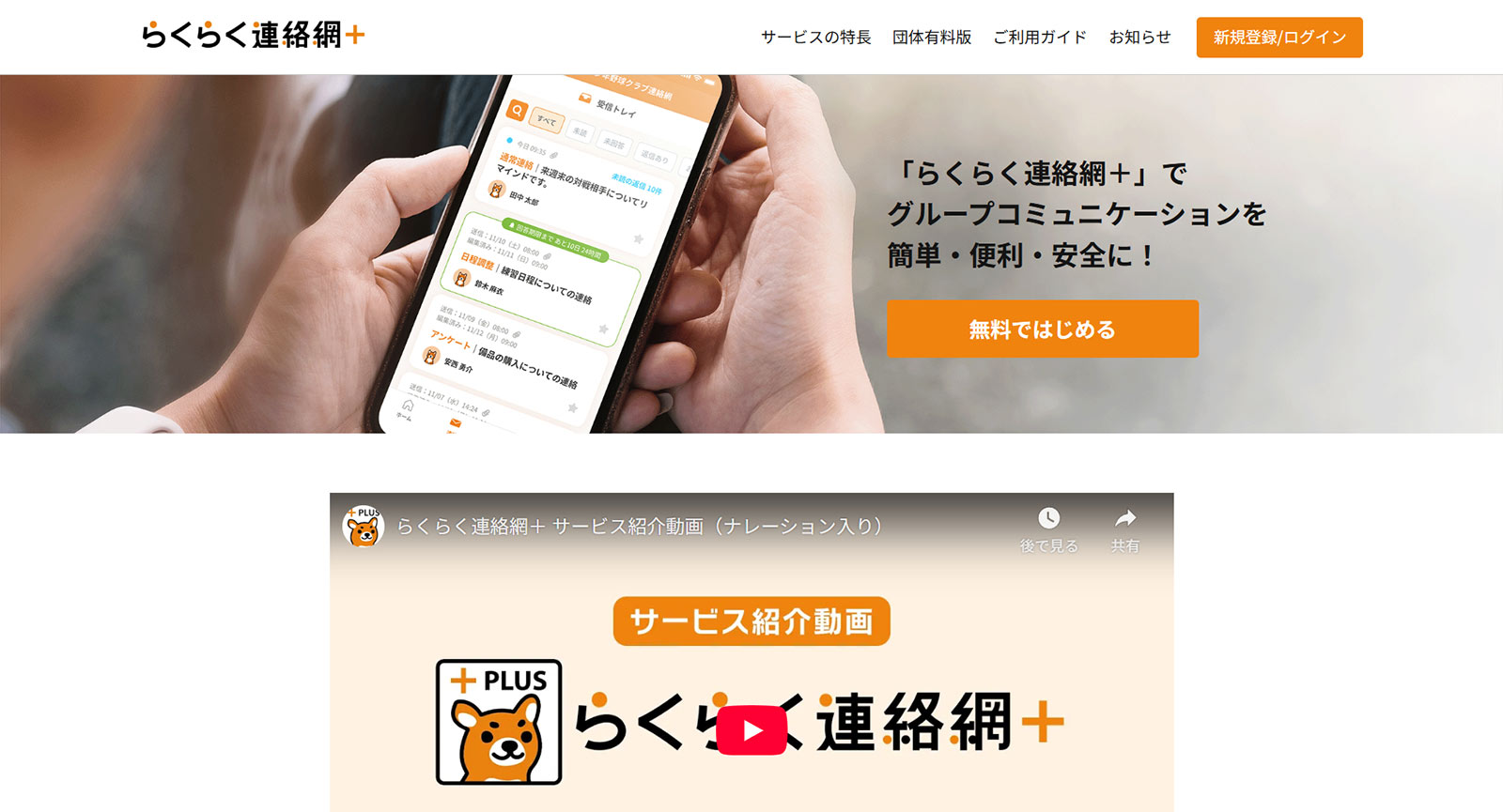 らくらく連絡網＋公式Webサイト