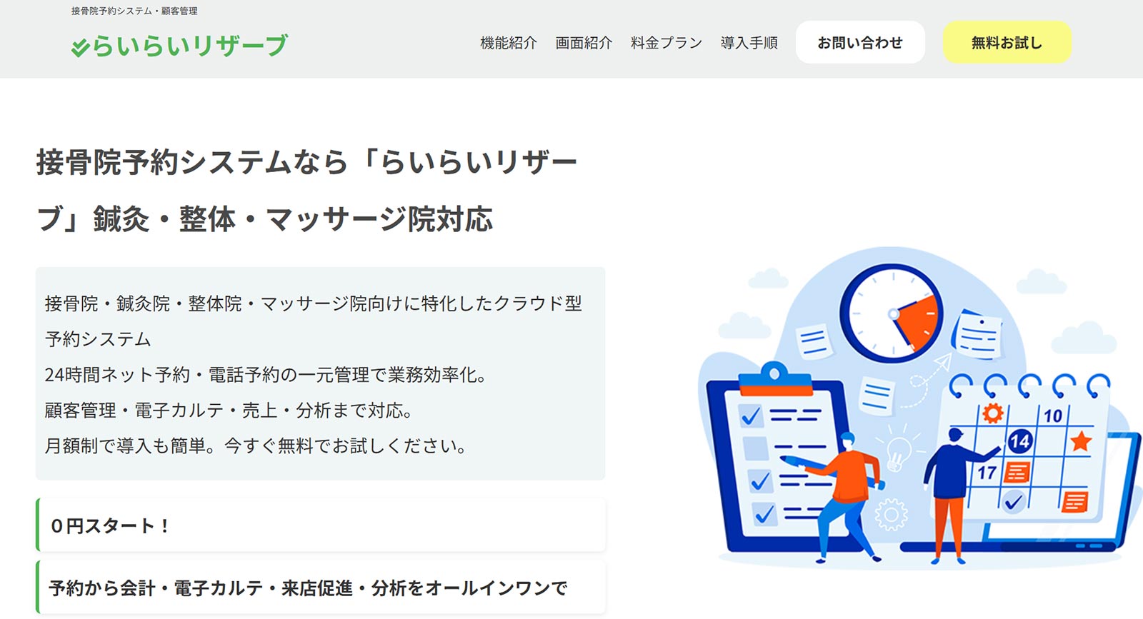 らいらいリザーブ公式Webサイト