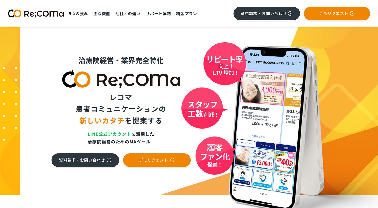 Re;COMa公式Webサイト
