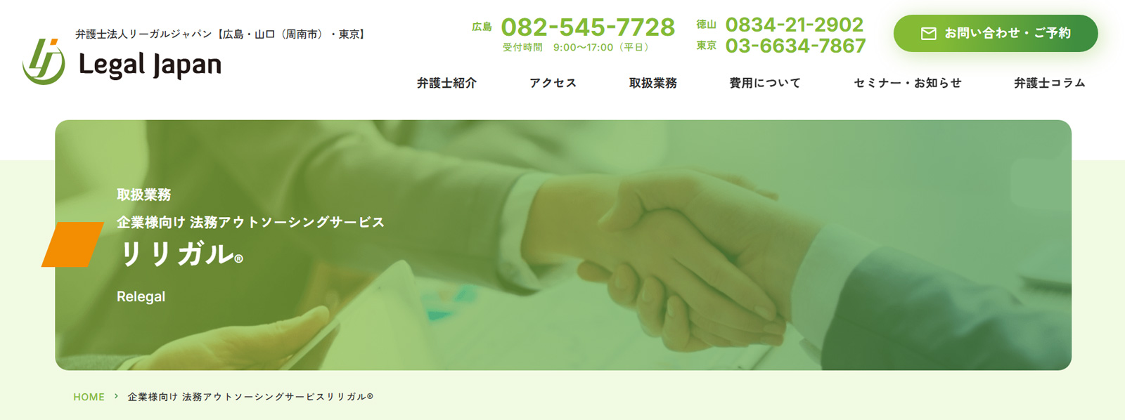 リリガル公式Webサイト