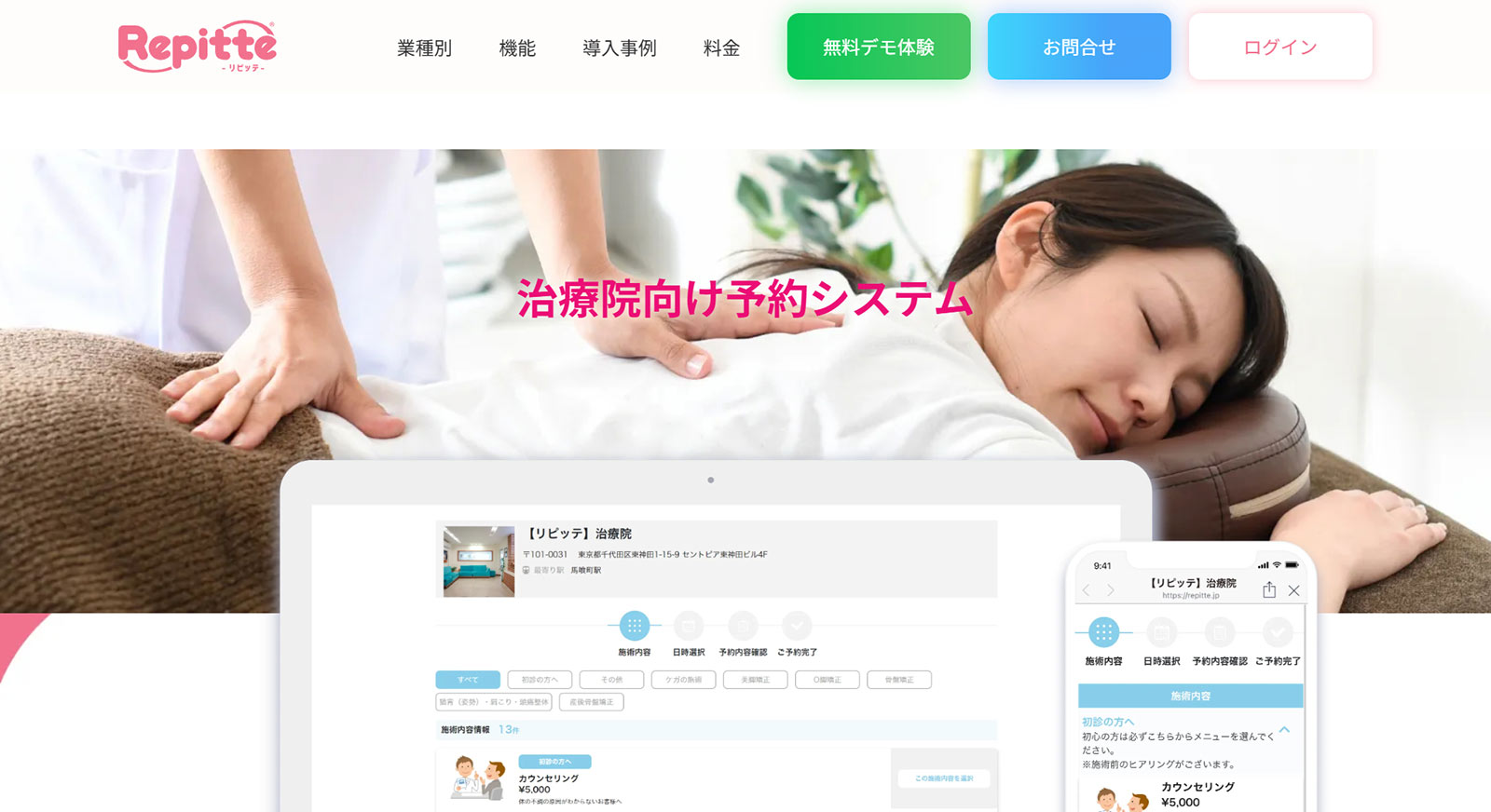 リピッテBEAUTY公式Webサイト