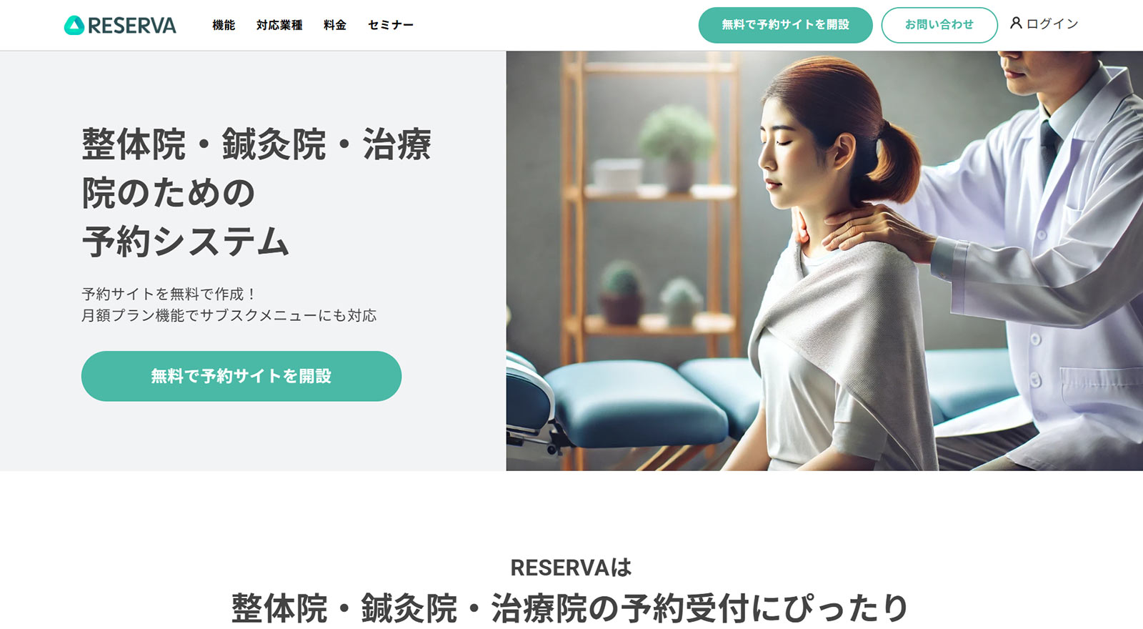 RESERVA予約公式Webサイト