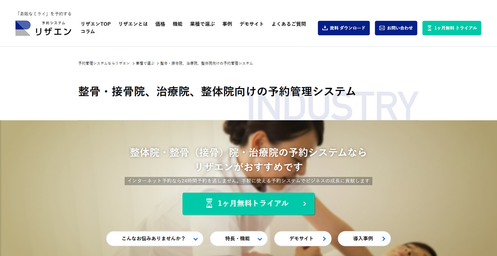 リザエン公式Webサイト