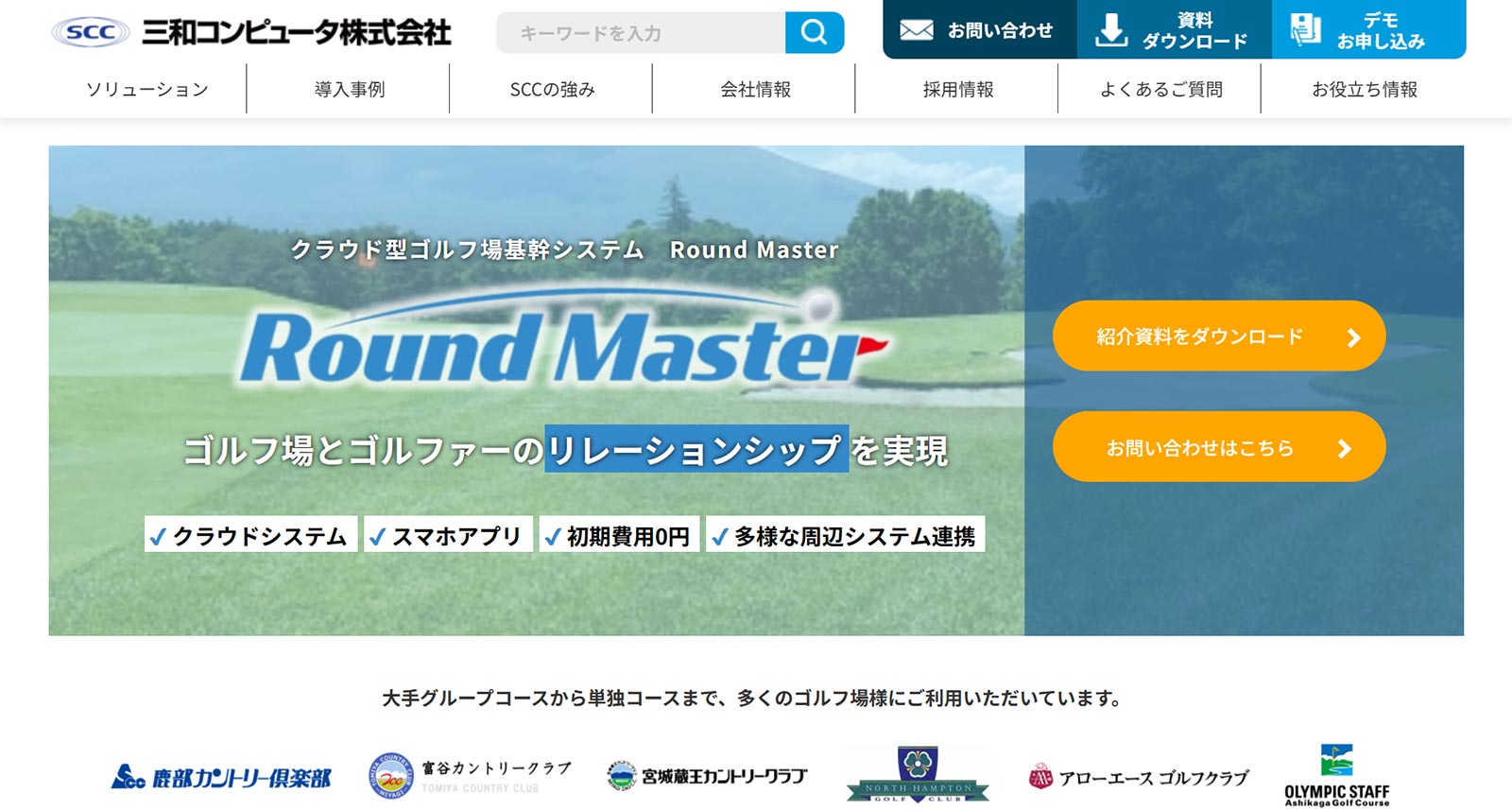 Round Master公式Webサイト
