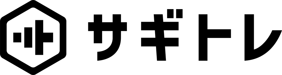 サギトレ