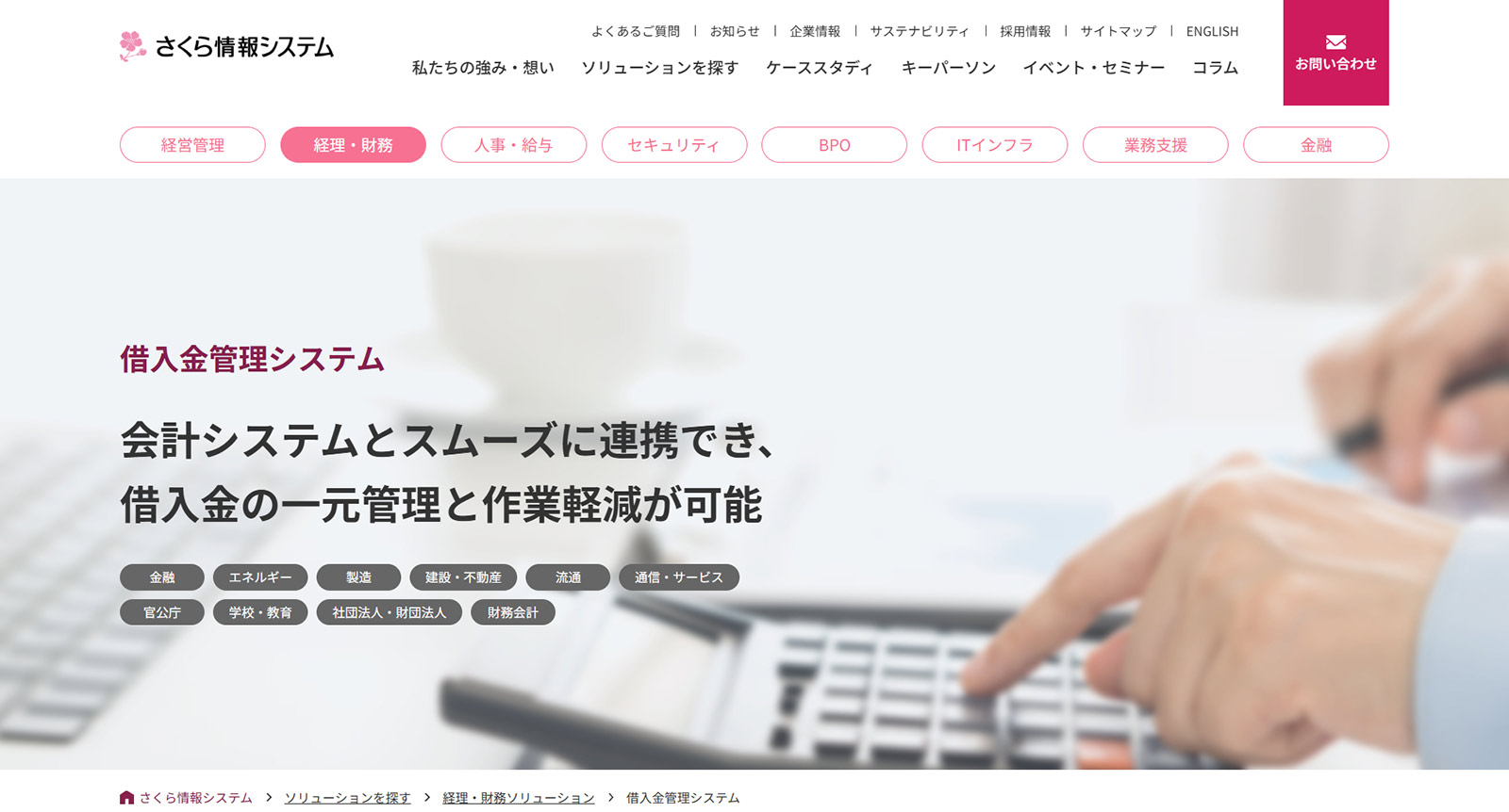 借入金管理システム公式Webサイト