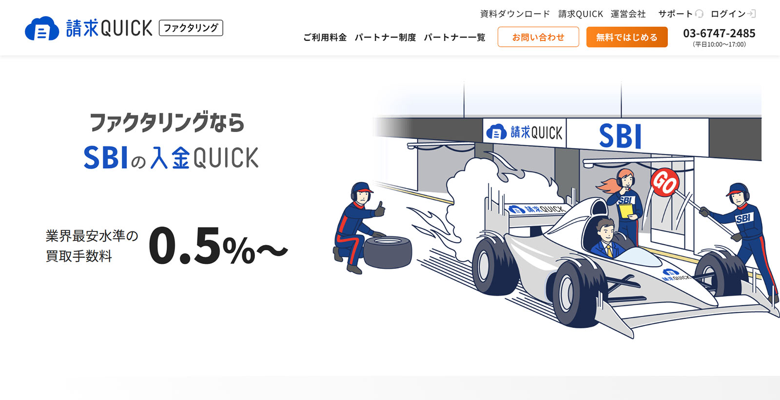 入金QUICK公式Webサイト