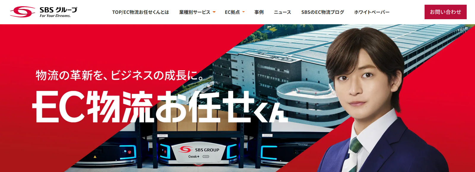 EC物流お任せくん公式Webサイト