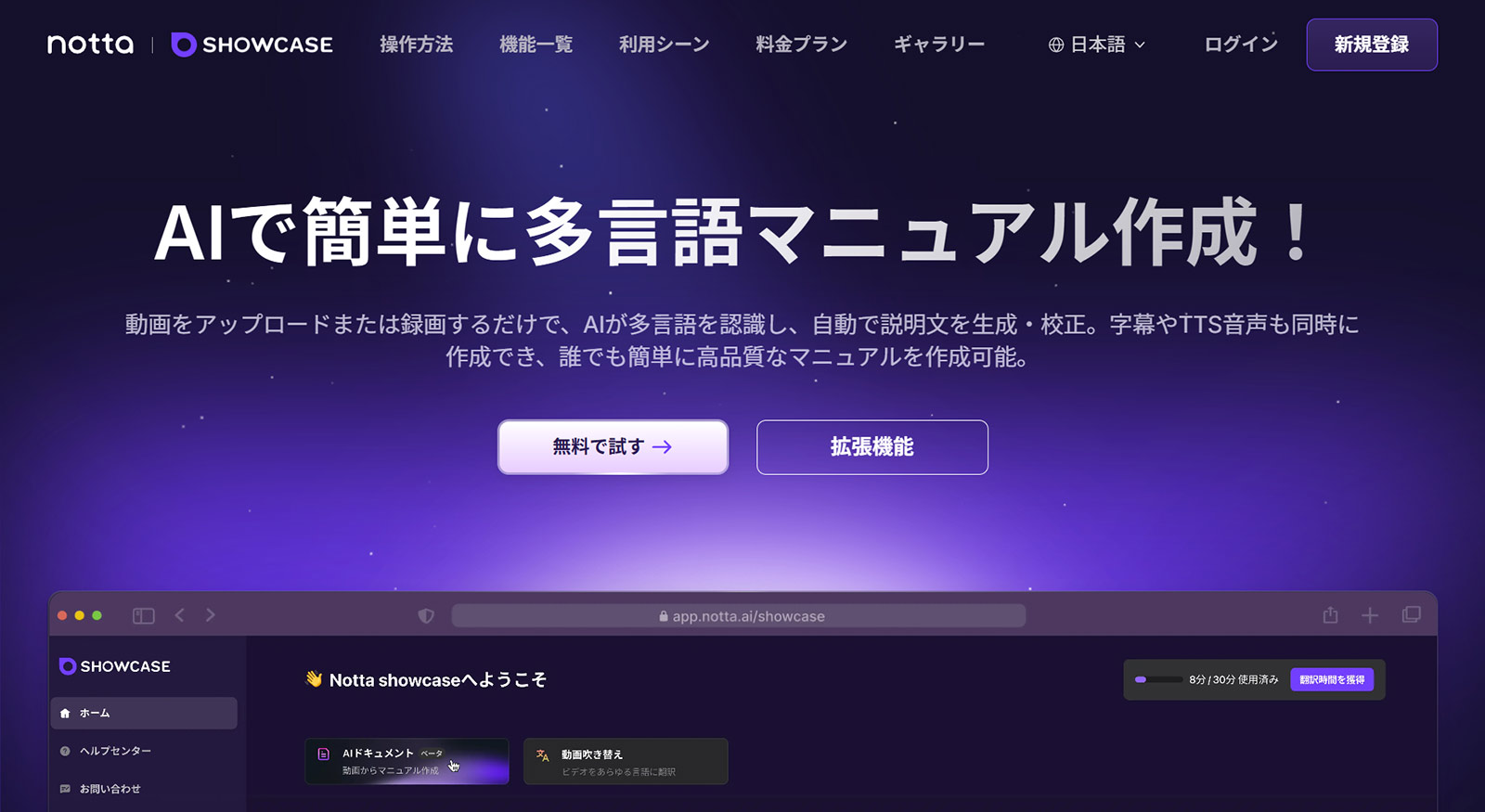 Notta Showcase公式Webサイト