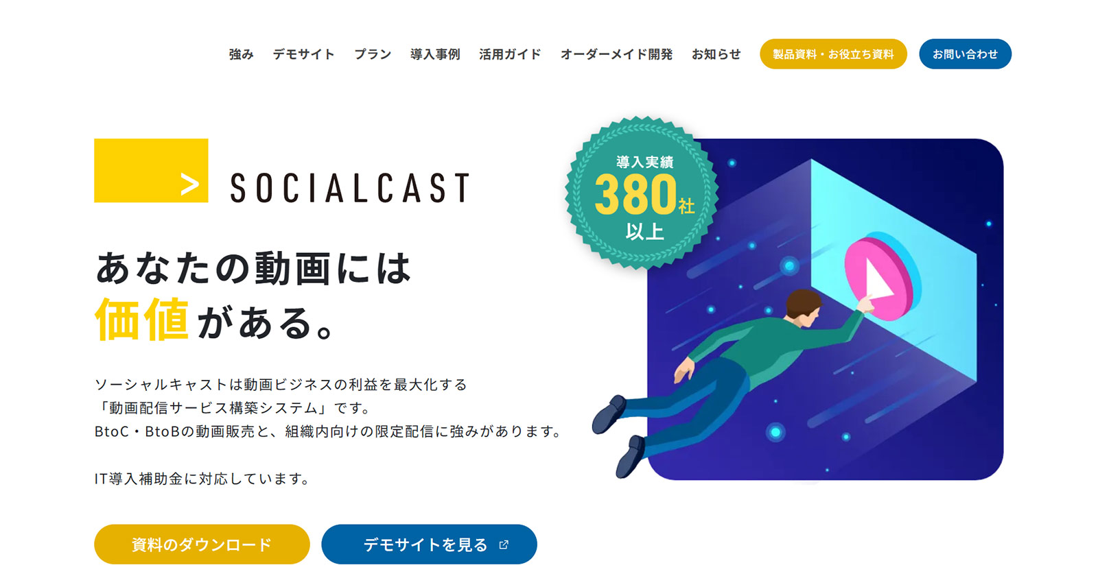 ソーシャルキャスト公式Webサイト