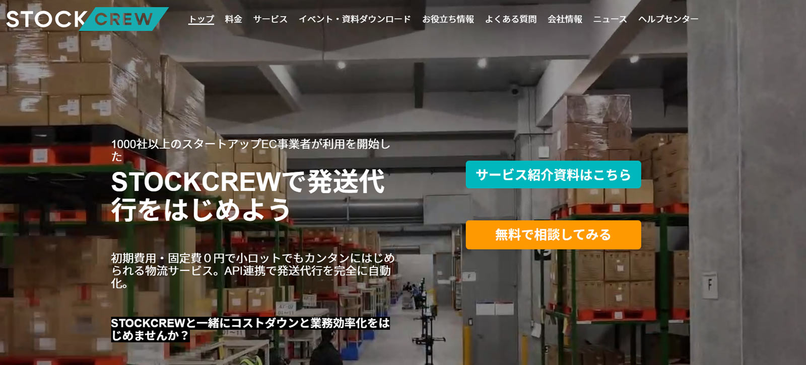 STOCKCREW公式Webサイト
