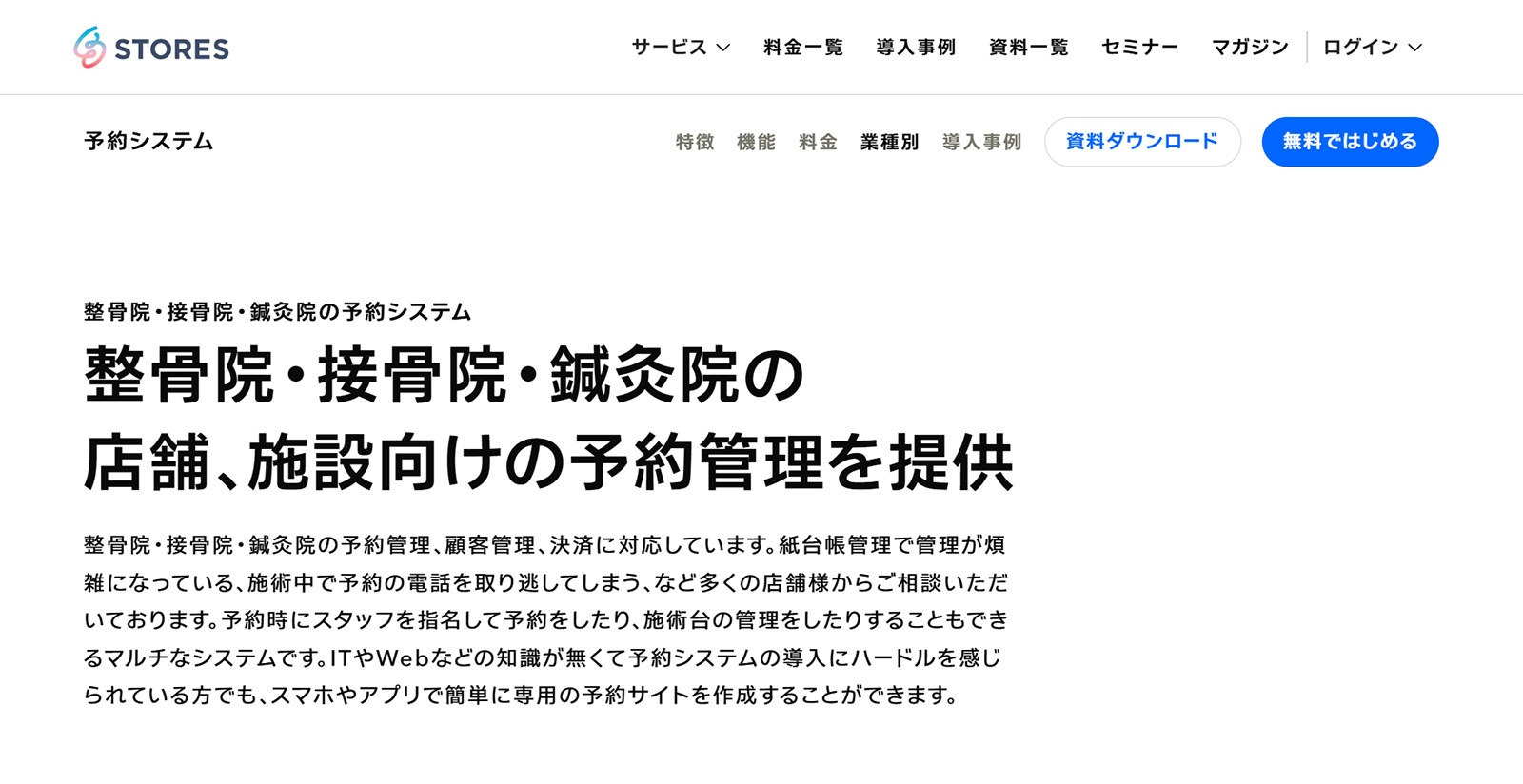STORES予約公式Webサイト