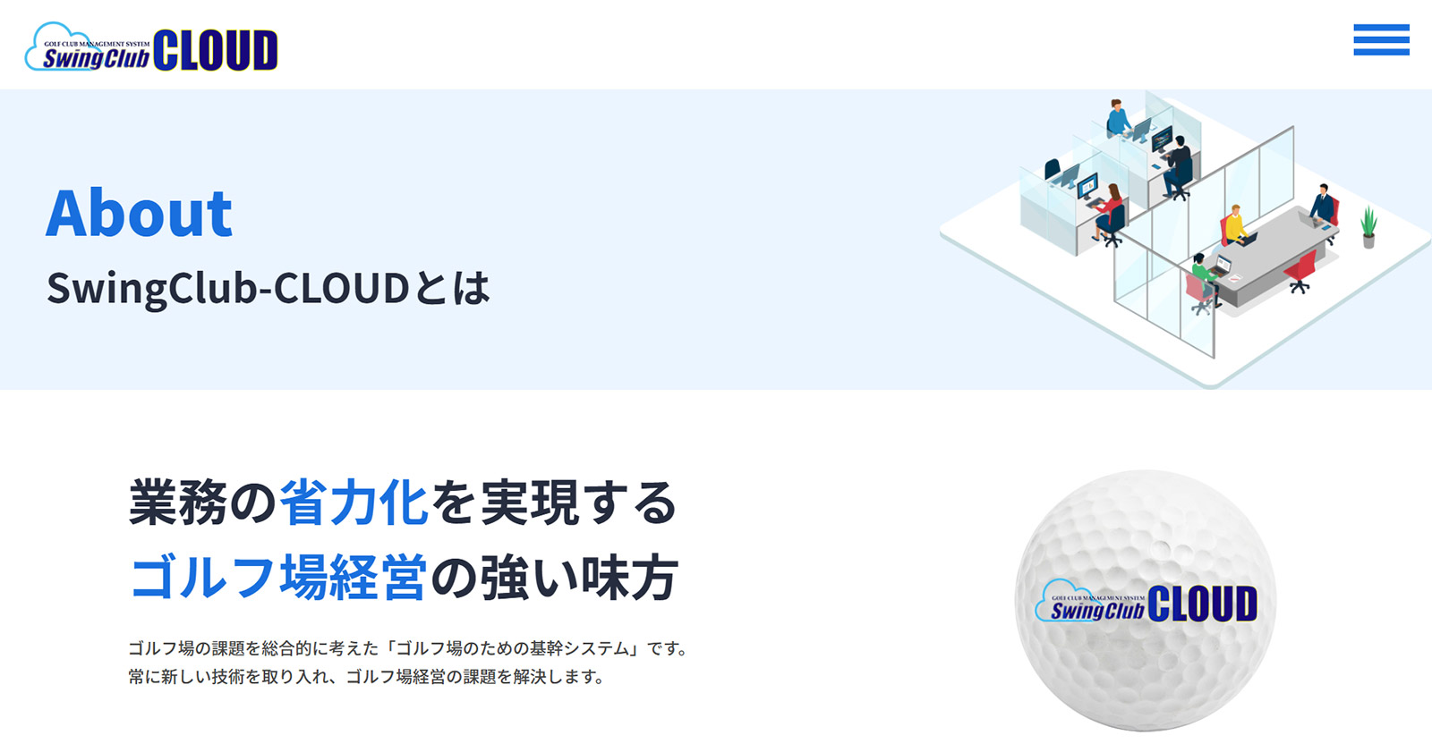SwingClub-CLOUD公式Webサイト
