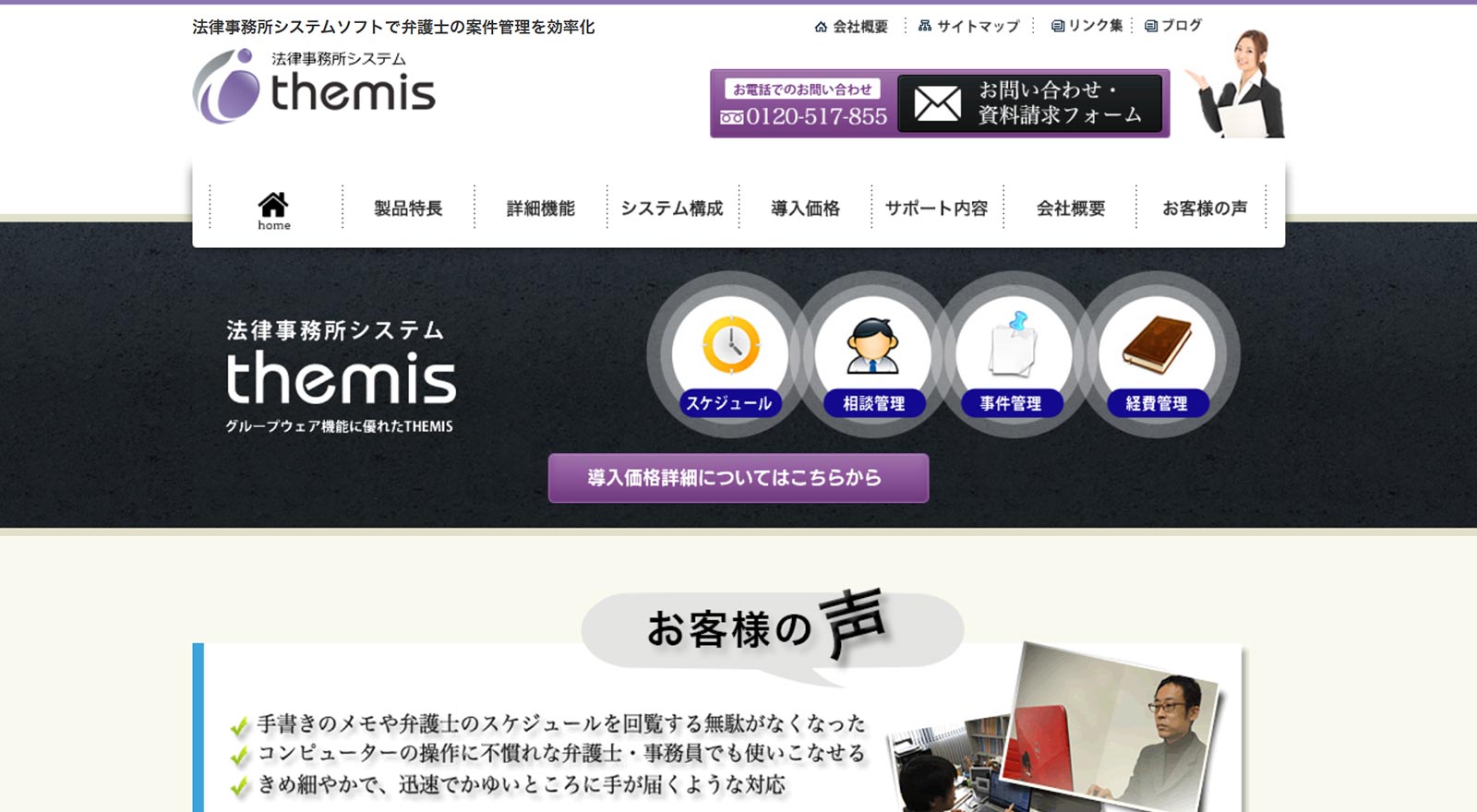 themis公式Webサイト