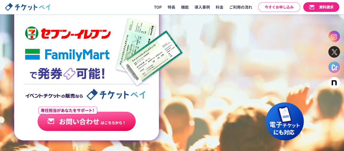 イベントチケットの販売に必要な機能を備え、多様な形式に対応するチケット販売システム