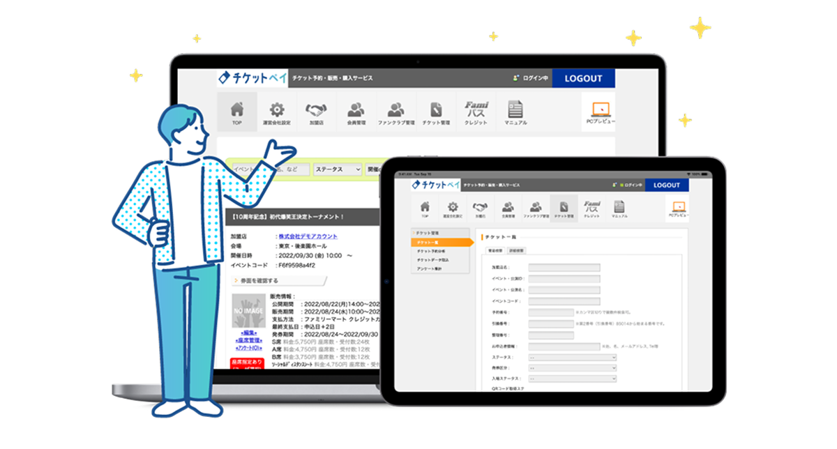管理画面では、登録イベントの編集や販売枚数などの状況をリアルタイムで確認可能