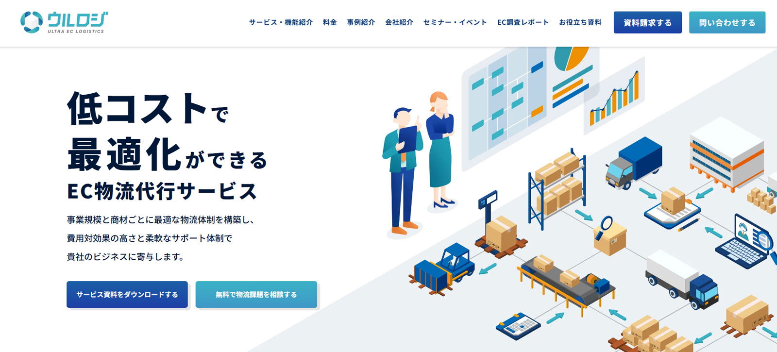 ウルロジ公式Webサイト