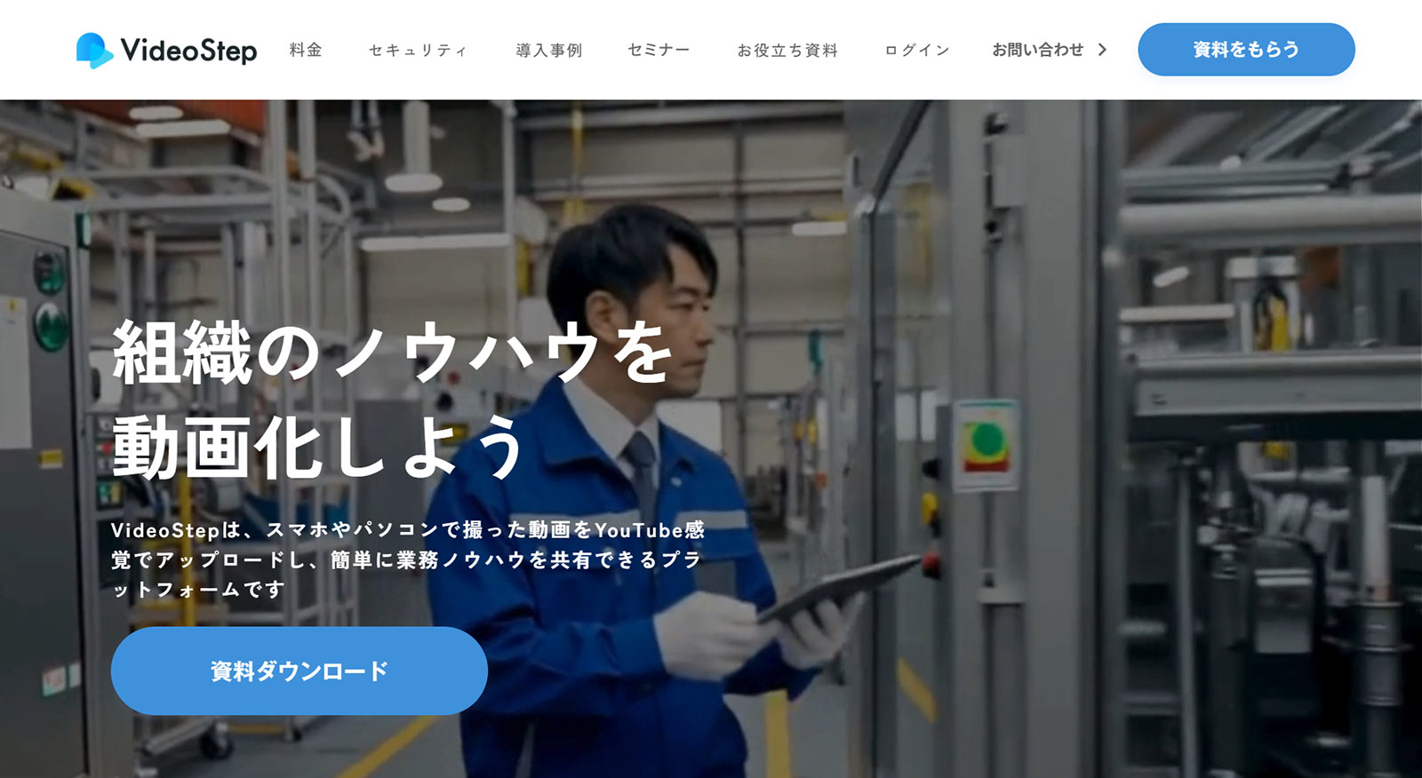 VideoStep公式Webサイト