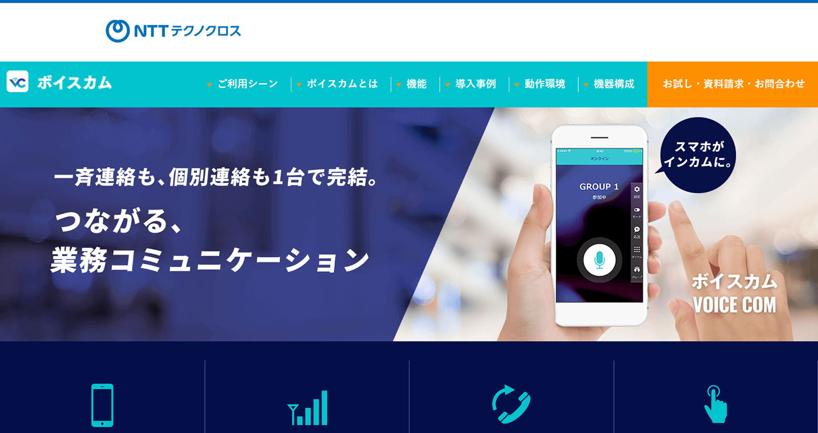 ボイスカム公式Webサイト