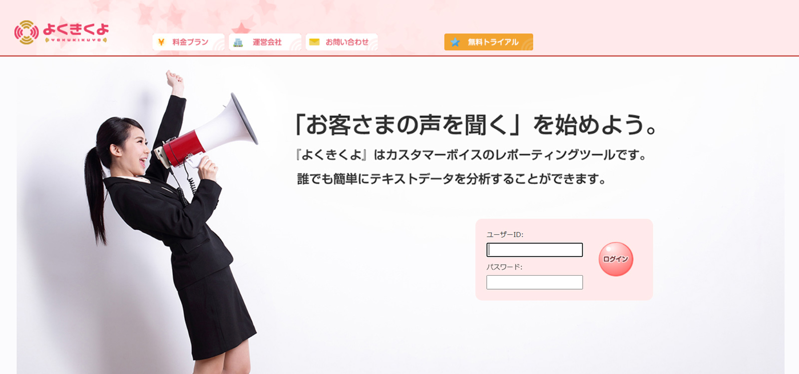 よくきくよ公式Webサイト